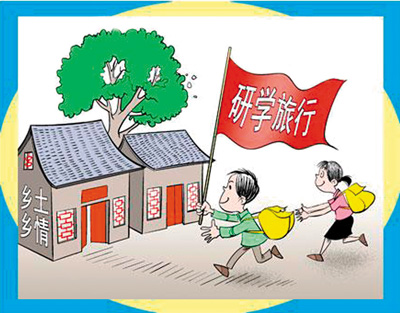 研学旅行:走出“成长烦恼”