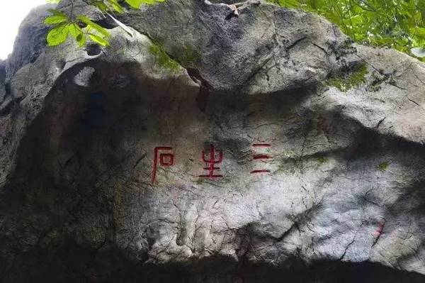 不要在这块三生石刻字,后果很严重