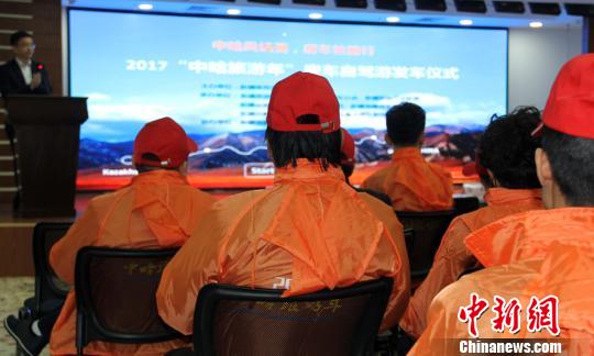 “中哈旅游年”跨境自驾游发车(图) “中哈旅游年”跨境自驾游发车(图)