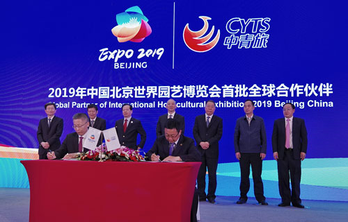 中青旅成为2019北京世园会全球合作伙伴