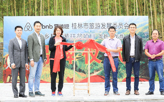 共享经济助力桂林乡村旅游脱贫摘帽