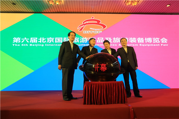 第六届北京国际旅游商品及旅游装备博览会开幕