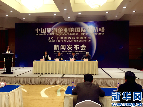 2017中国旅游发展论坛12月将在苏州举行 _今