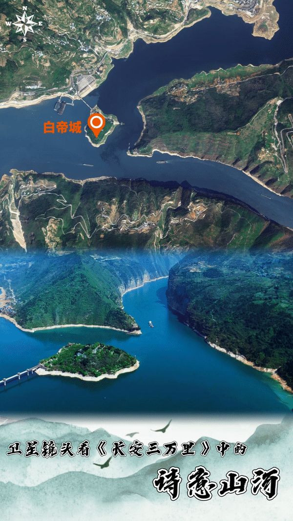 穿越时空！卫星镜头看《长安三万里》中的诗意山河