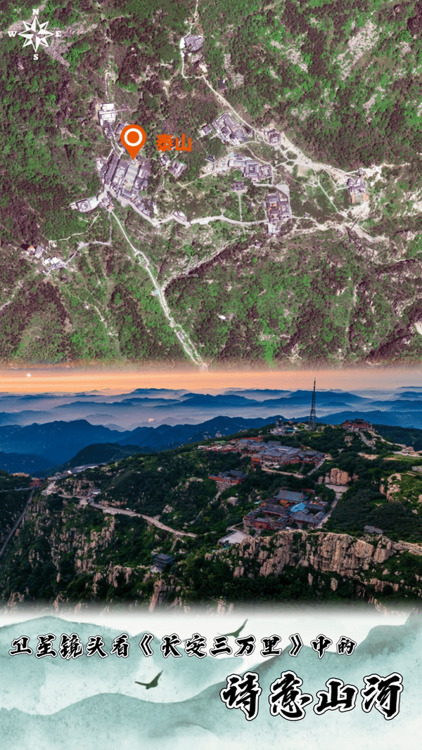 穿越时空！卫星镜头看《长安三万里》中的诗意山河