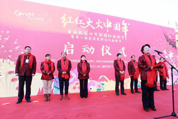 首届张家口年俗国际旅游节在蔚县启动