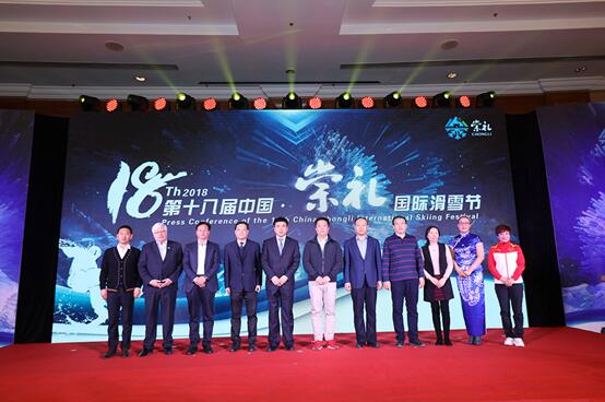 第十八届中国崇礼国际滑雪节开幕