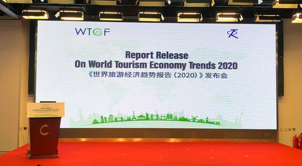 《世界旅游经济趋势报告（2020）》在京发布