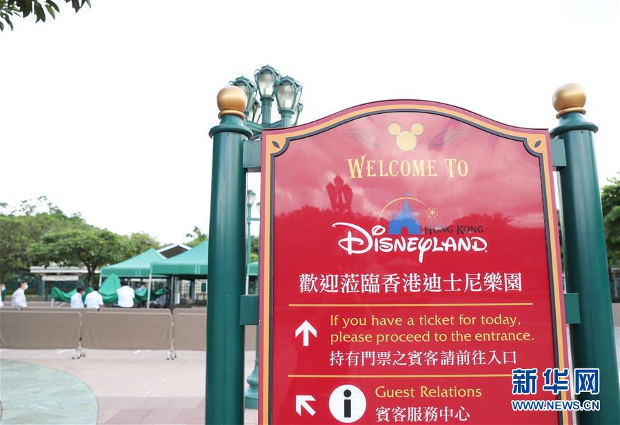 香港迪士尼乐园6月18日重开