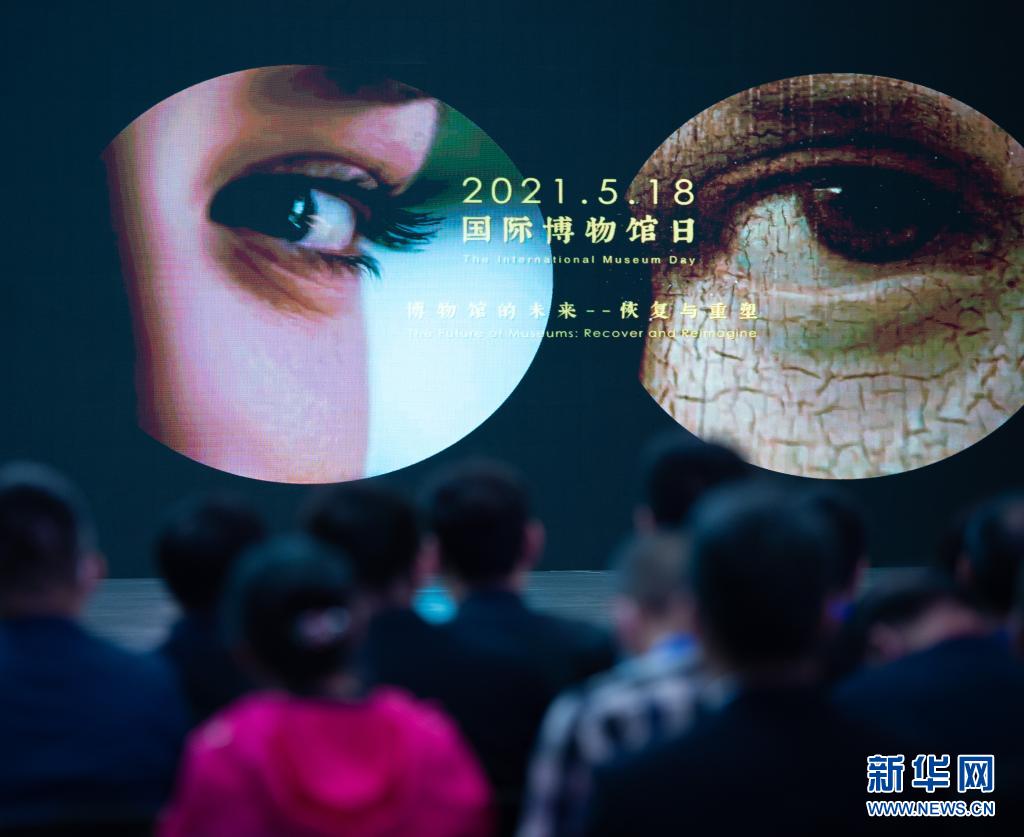 2021年“国际博物馆日”中国主会场活动在北京举行