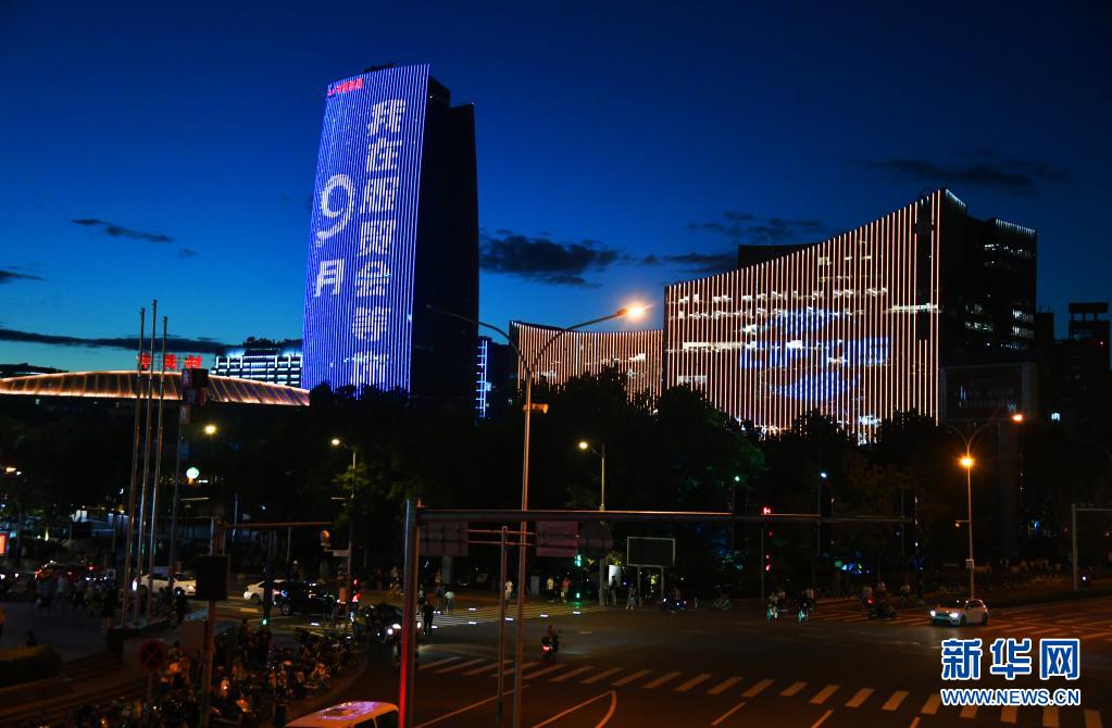 2021年服贸会灯光展示“点亮”夏夜京城