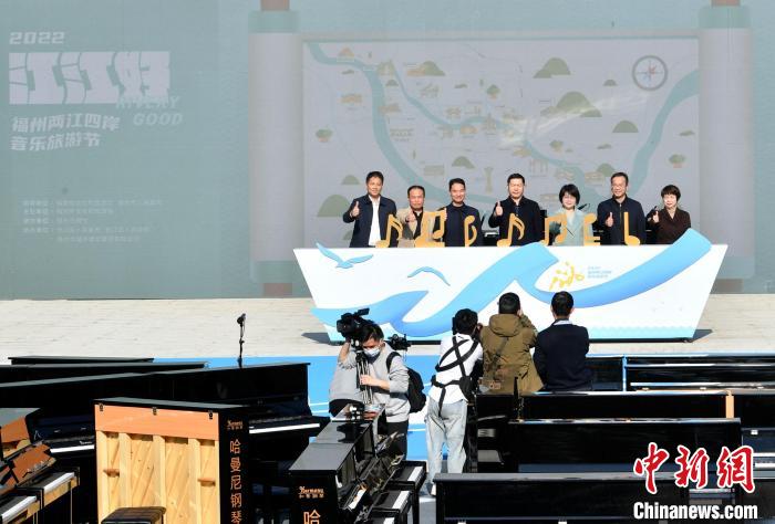 福州“两江四岸”音乐旅游节启幕 百台钢琴奏响时代华章