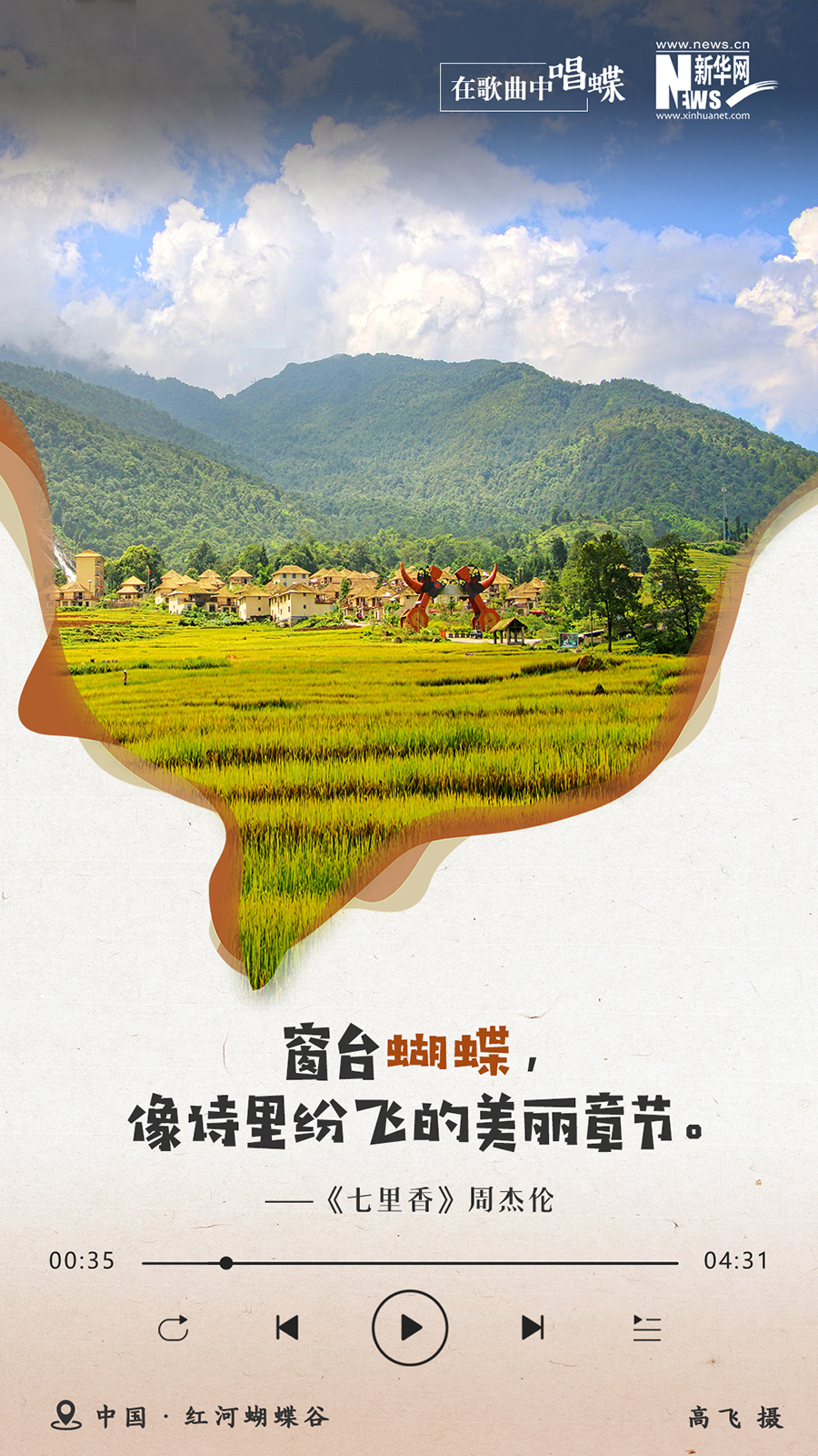 创意海报|在歌曲中唱蝶:蝶舞如诗 美景如歌 创意海报|在歌曲中唱蝶:蝶舞如诗 美景如歌