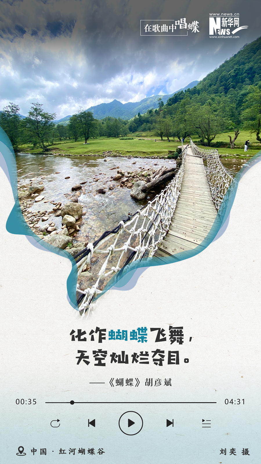 创意海报|在歌曲中唱蝶:蝶舞如诗 美景如歌 创意海报|在歌曲中唱蝶:蝶舞如诗 美景如歌