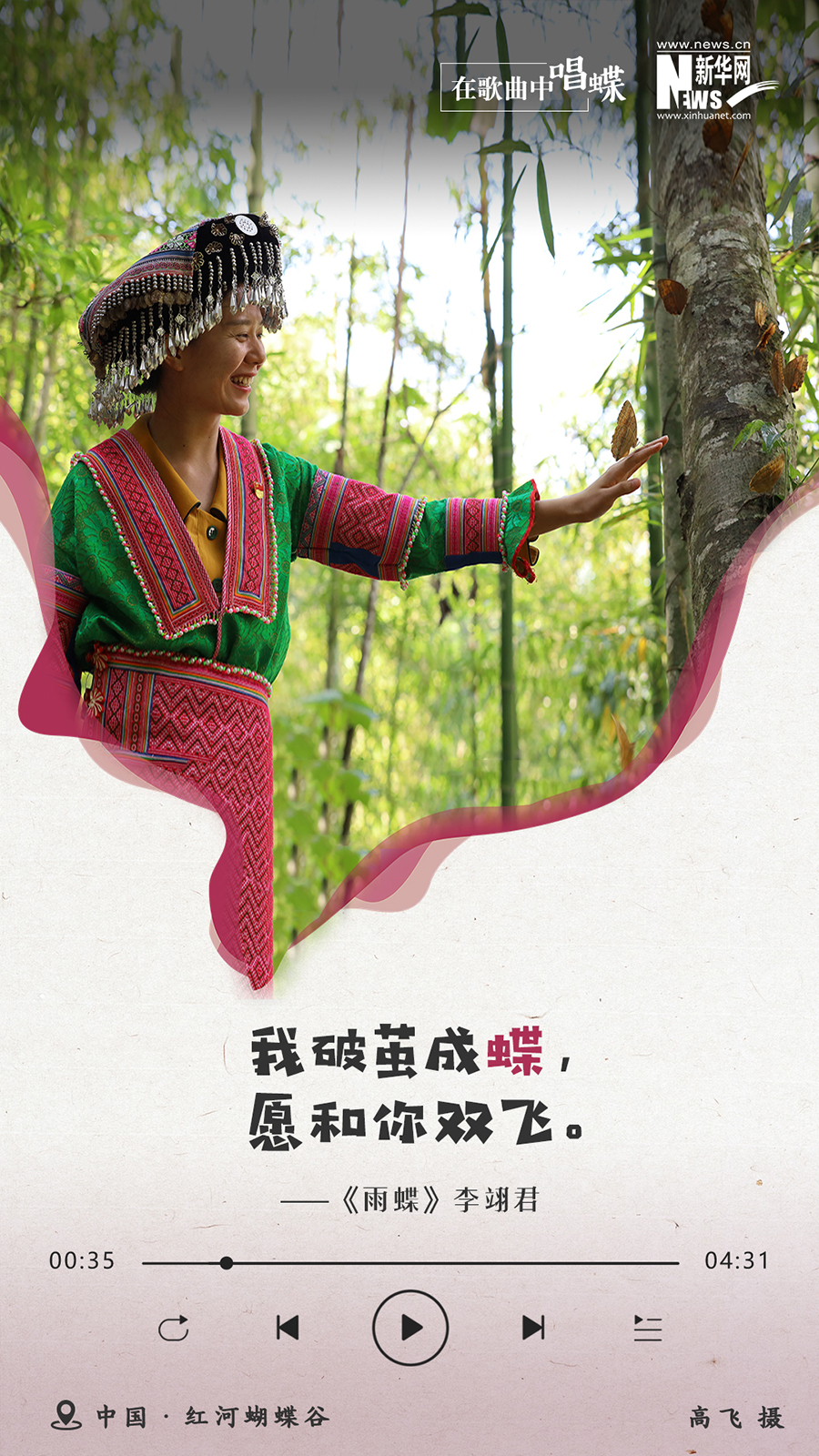 创意海报|在歌曲中唱蝶:蝶舞如诗 美景如歌 创意海报|在歌曲中唱蝶:蝶舞如诗 美景如歌