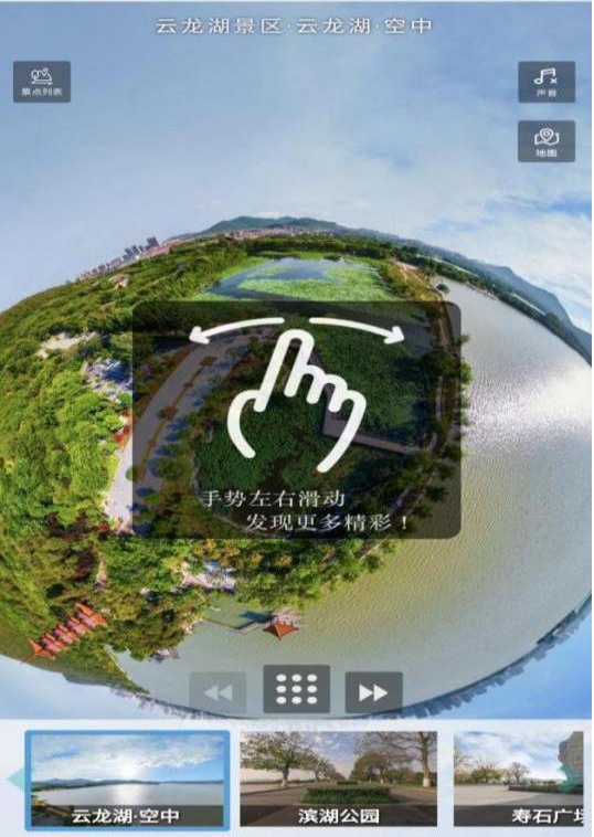 江苏省徐州市泉山区建立适老化智慧旅游导览系统