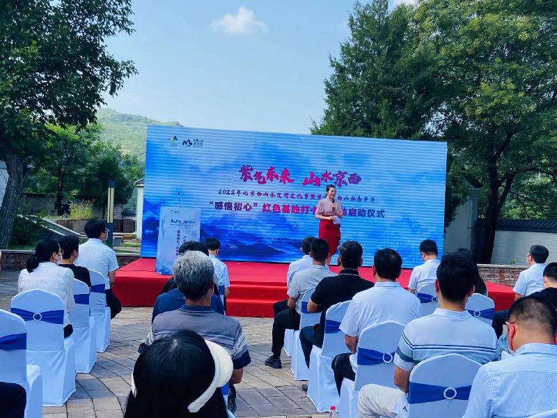 2022年北京西山永定河文化节“感悟初心”红色基地打卡游启动仪式开幕
