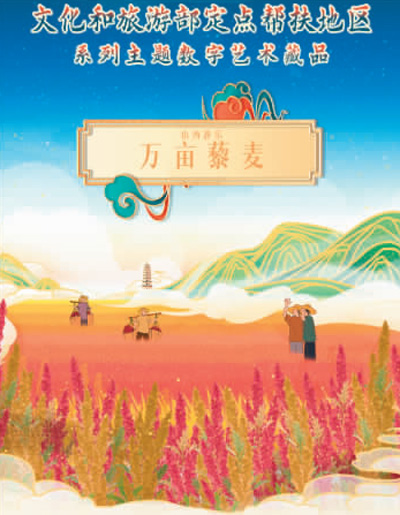数字藏品赋能旅游景区