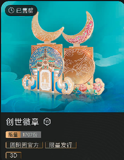 数字藏品赋能旅游景区