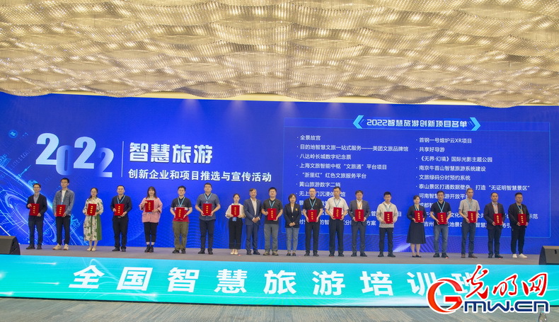 2022智慧旅游创新企业和项目颁牌仪式在江苏溧阳举行