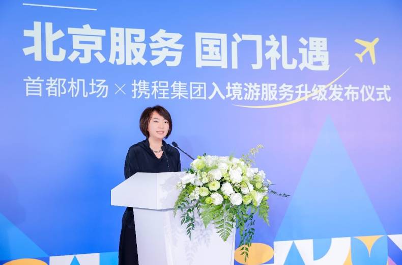 服务前置 携程入境游咨询中心落地首都机场