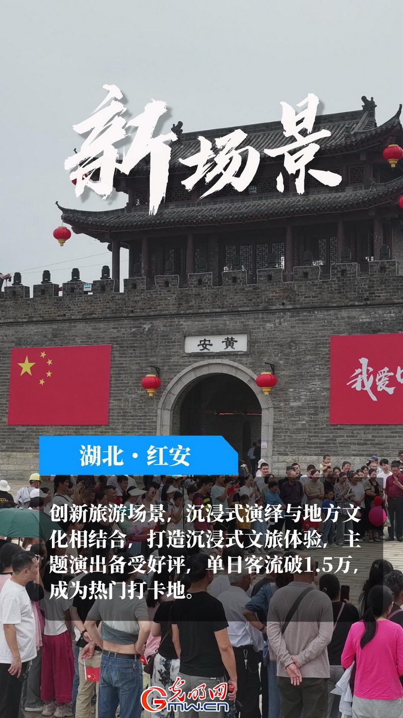 文旅新活力丨【海报】8天假期撬动8000亿消费 五大特征解锁假日经济密码