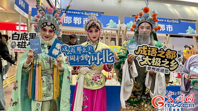 从“候车厅”到“旅游起点” 河北文旅推介活动落地北京西站 从“候车厅”到“旅游起点” 河北文旅推介活动落地北京西站