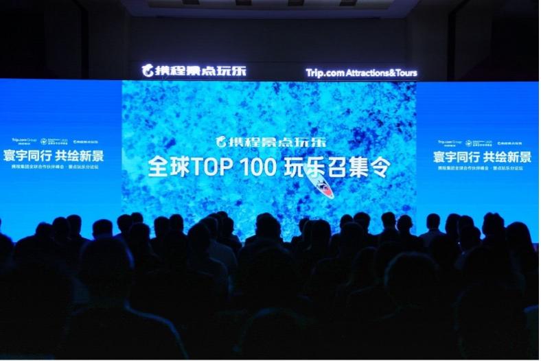 携程景点玩乐发布全球玩乐召集令