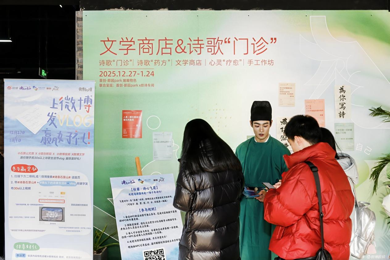第四届“诗意石景山”诗歌生活节启幕