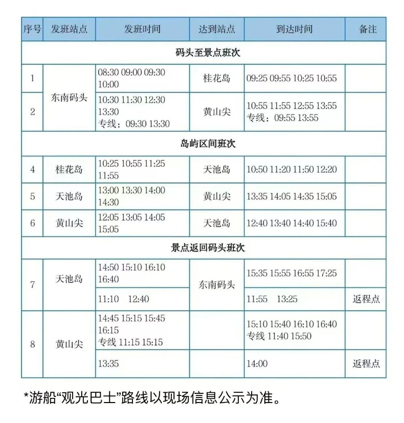 千岛湖宠粉福利！玩转湖区 班次表收好