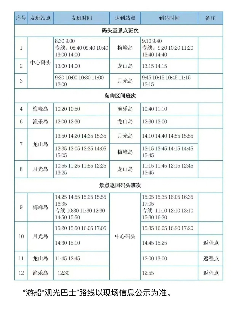 千岛湖宠粉福利！玩转湖区 班次表收好