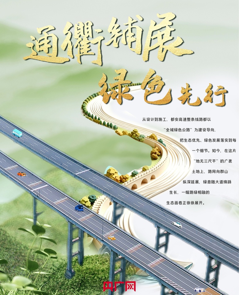 何以中国·青绿人间丨云雾山间飞虹起 一路风光入画来
