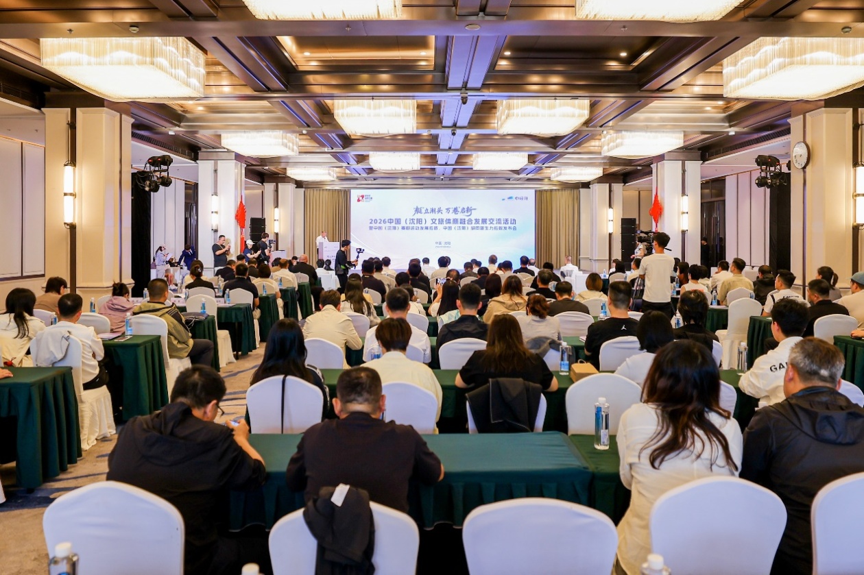 赛艇“引流” 胡同“留量”——沈阳文旅体商融合从“相加”迈向“相融” 2026中国(沈阳)文旅体商融合发展交流活动现场 图片由活动主办方提供