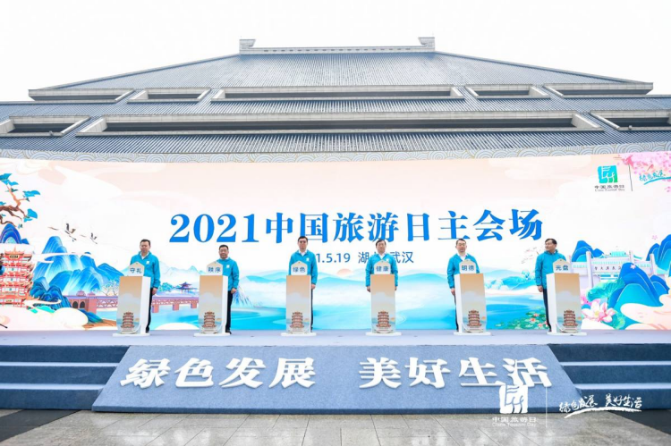 2021年“中国旅游日”主会场活动在武汉举办