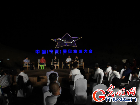 仰望星空共话发展 中国（宁夏）星空旅游大会在沙坡头开幕