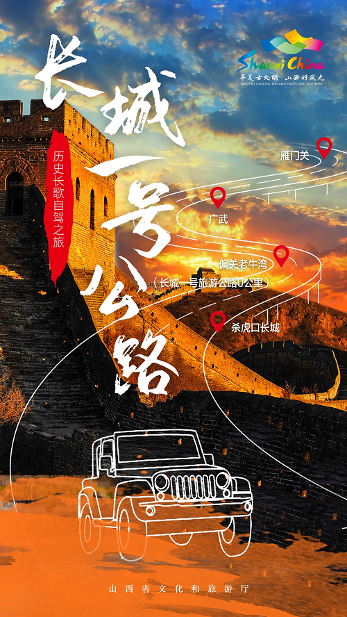 山西省文旅厅推出6条高品质自驾游线路