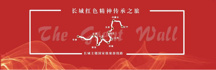 文化和旅游部发布长城主题国家级旅游线路