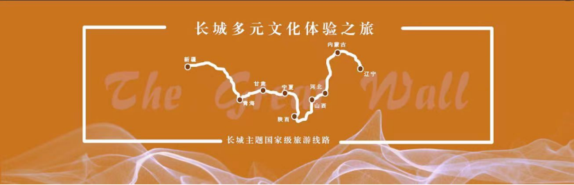 文化和旅游部发布长城主题国家级旅游线路