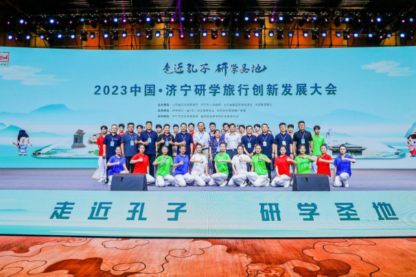 2023中国·济宁研学旅行创新发展大会在济宁举办
