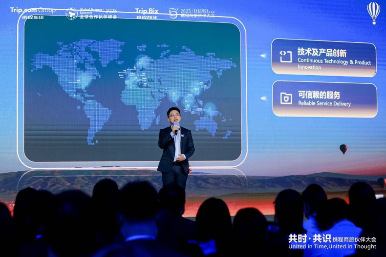 携程商旅发布全球解决方案 引领商旅行业高品质服务