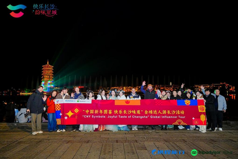 湖南举办全球达人长沙行活动