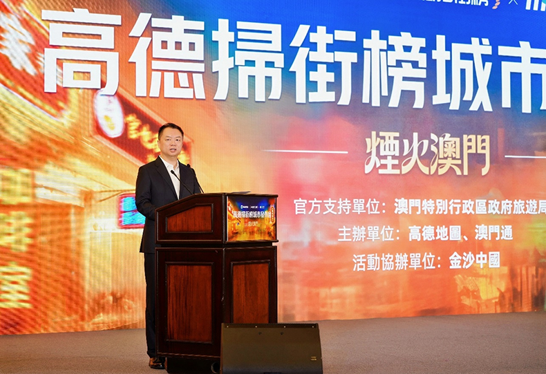 高德郭宁：以AI助力澳门文旅创新